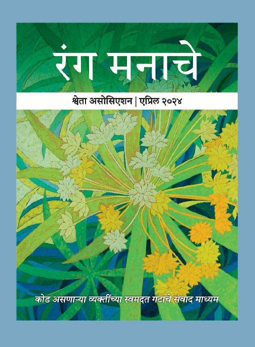 April 2024 Issue Articles
